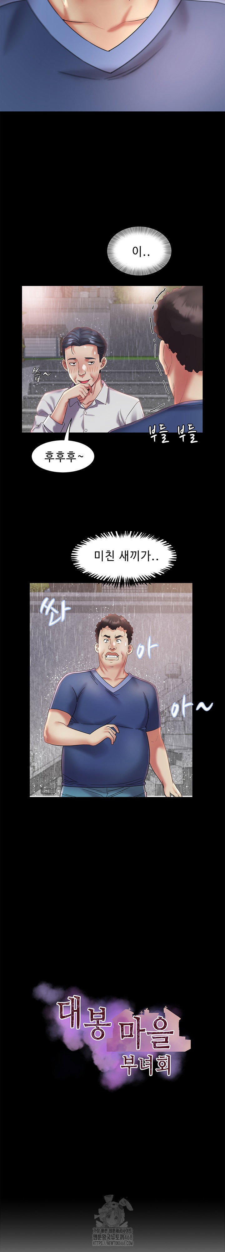 daebong-village-womens-association-raw-chap-23-2
