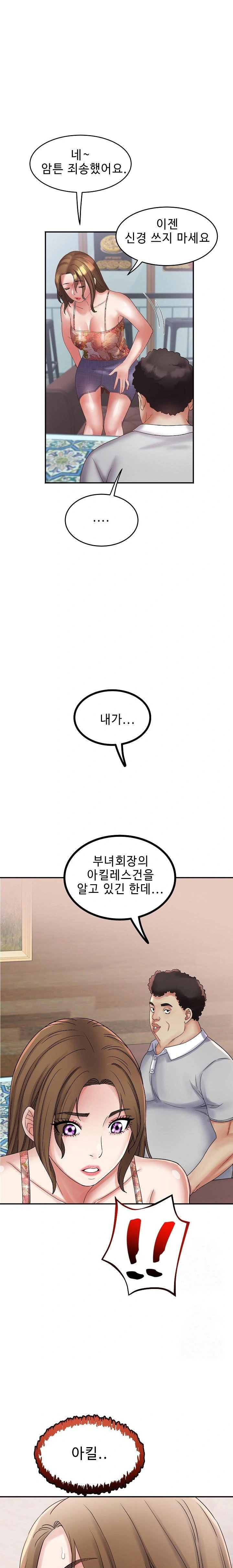 daebong-village-womens-association-raw-chap-24-0