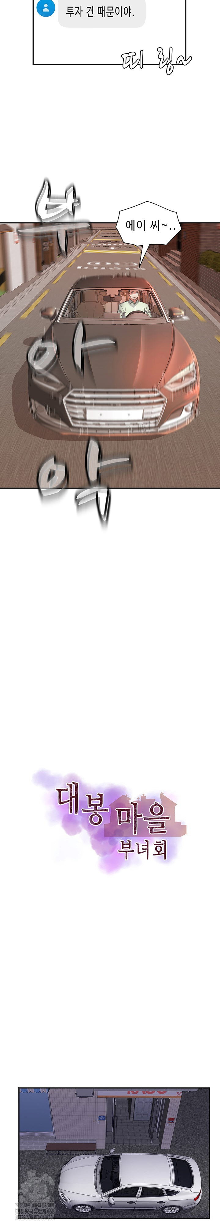 daebong-village-womens-association-raw-chap-30-3