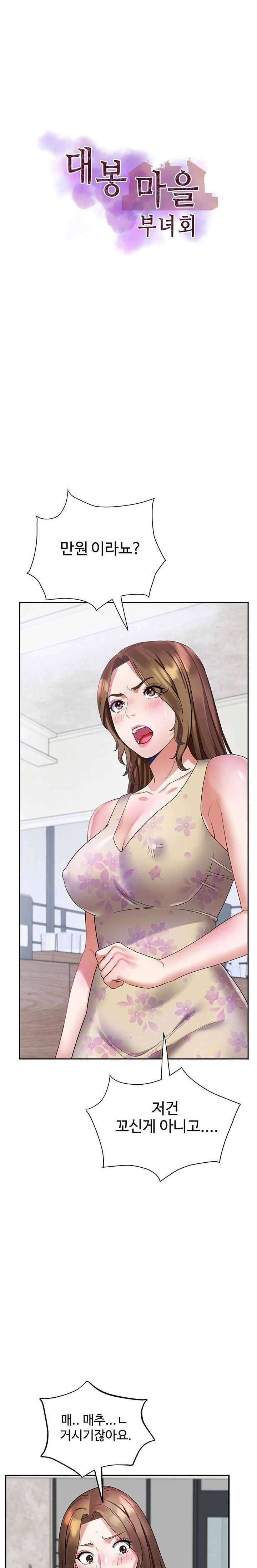 daebong-village-womens-association-raw-chap-5-1