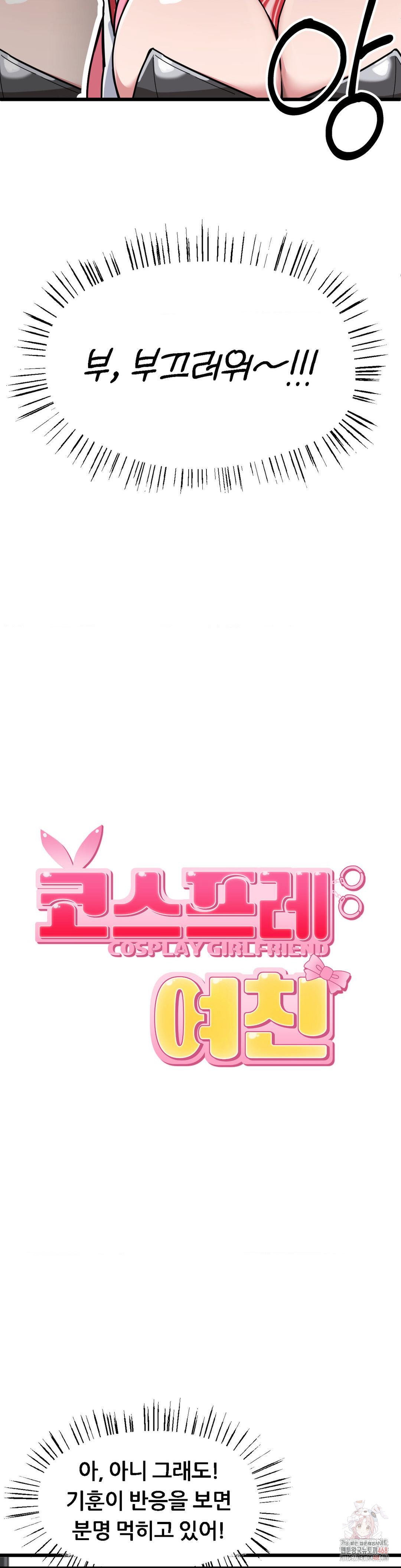 cosplay-girlfriend-raw-chap-2-11