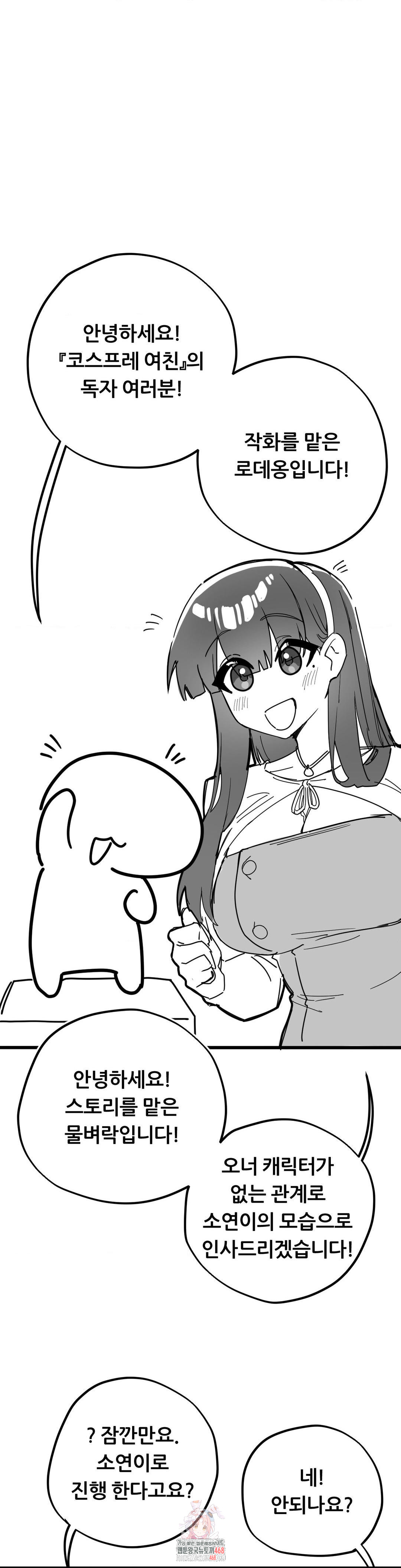 cosplay-girlfriend-raw-chap-20-0