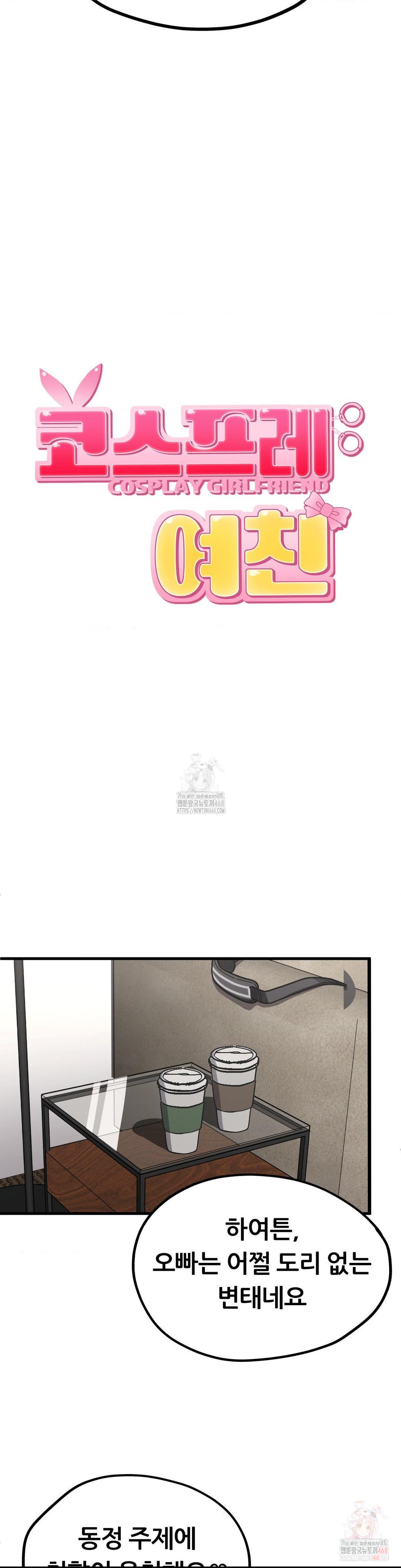 cosplay-girlfriend-raw-chap-9-17