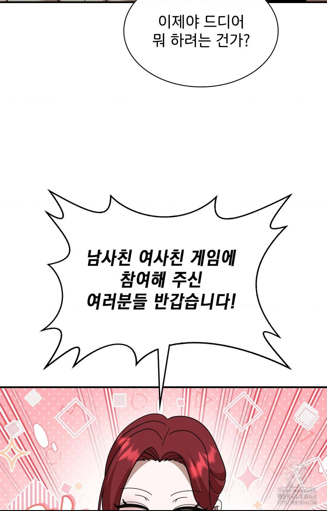 boyfriend-girlfriend-game-raw-chap-1-51