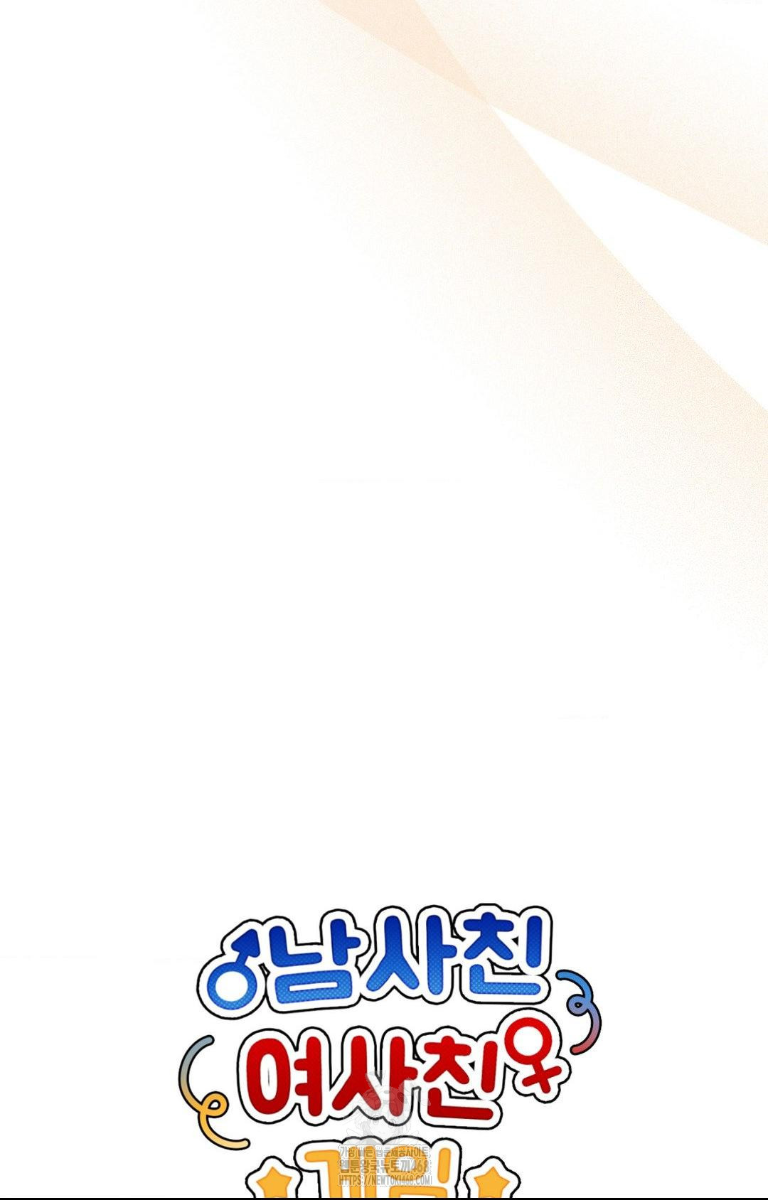 boyfriend-girlfriend-game-raw-chap-27-16