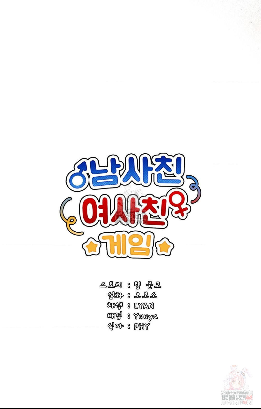 boyfriend-girlfriend-game-raw-chap-3-41