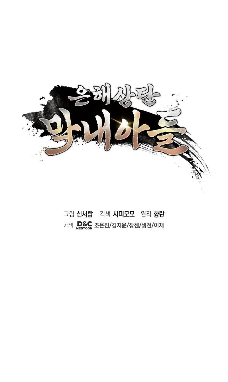 the-youngest-son-of-the-eunhae-merchant-group-chap-3-12