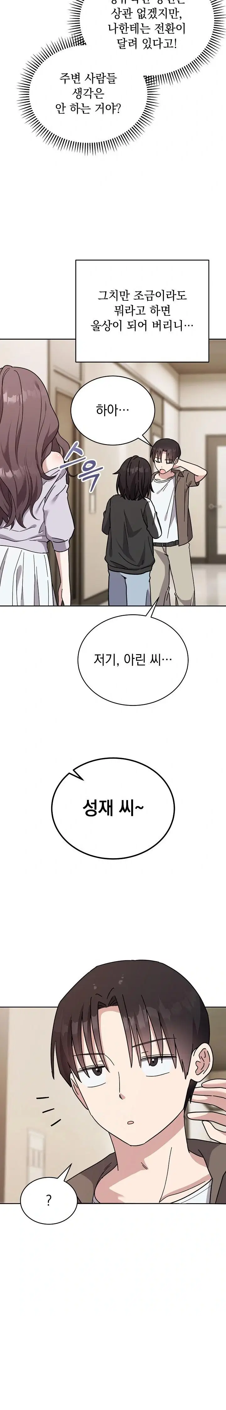 unspeakable-secret-raw-chap-1-11
