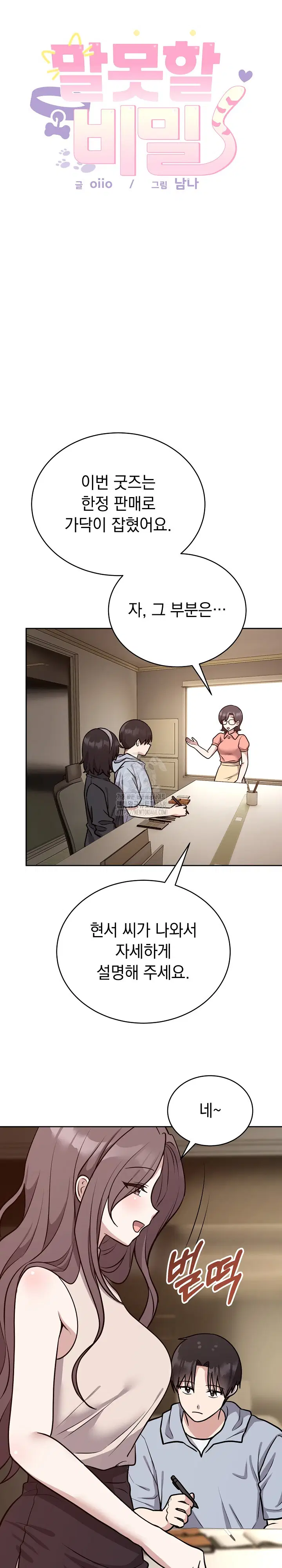 unspeakable-secret-raw-chap-12-1