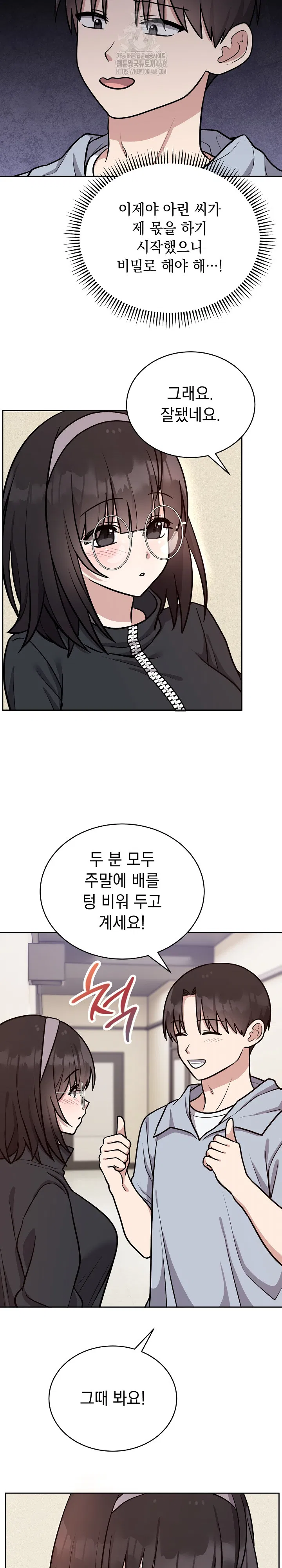 unspeakable-secret-raw-chap-12-24