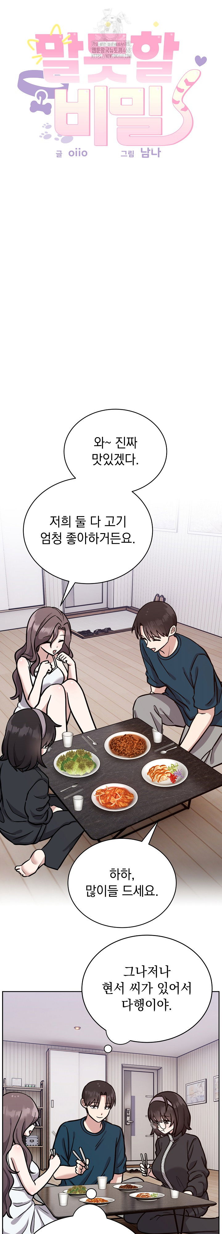 unspeakable-secret-raw-chap-13-1