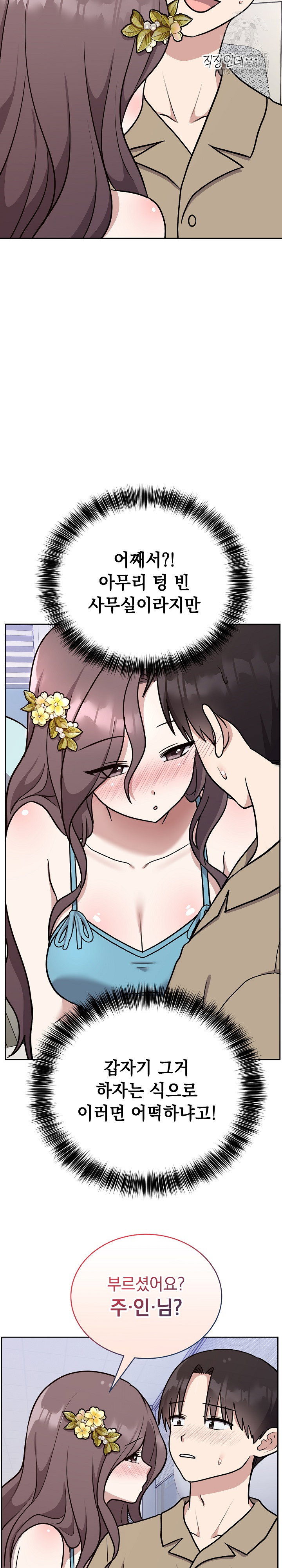 unspeakable-secret-raw-chap-16-28