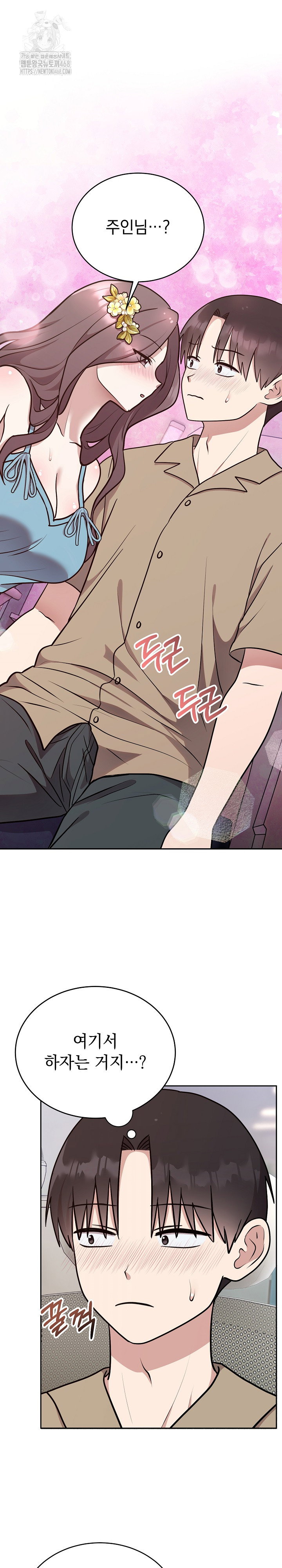 unspeakable-secret-raw-chap-17-1