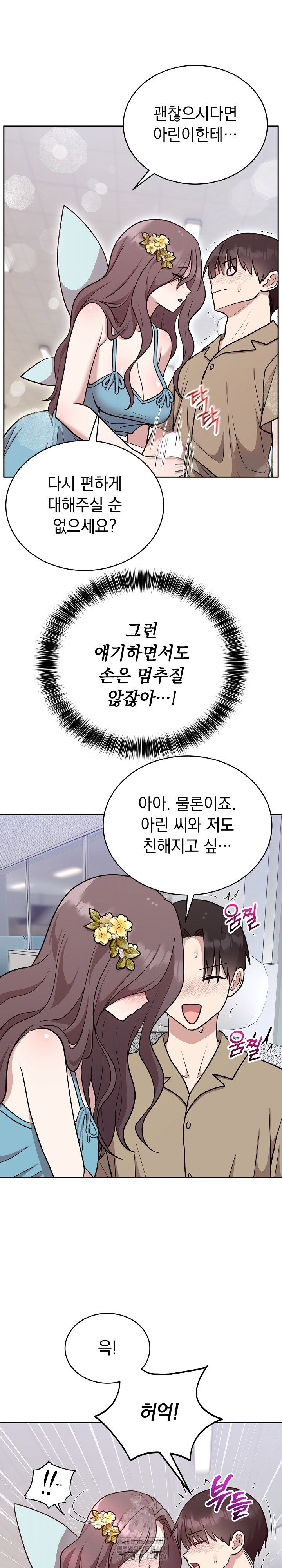 unspeakable-secret-raw-chap-17-25