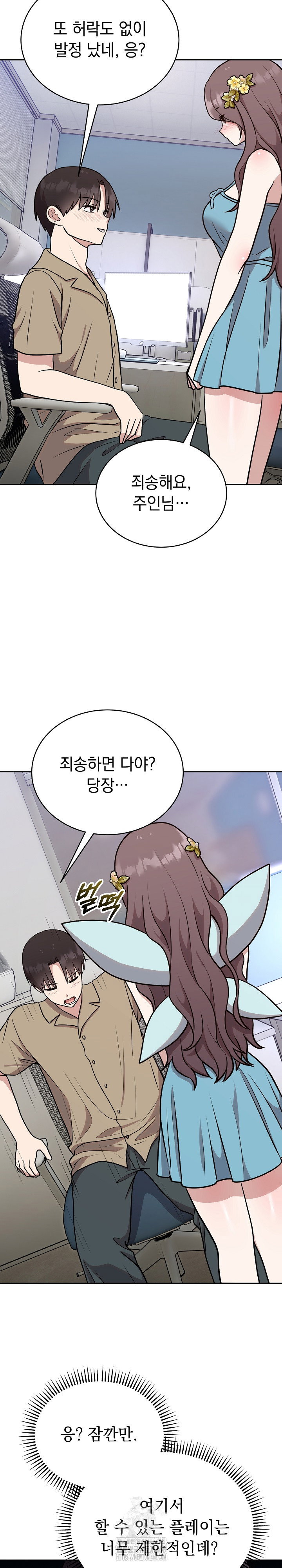 unspeakable-secret-raw-chap-17-2