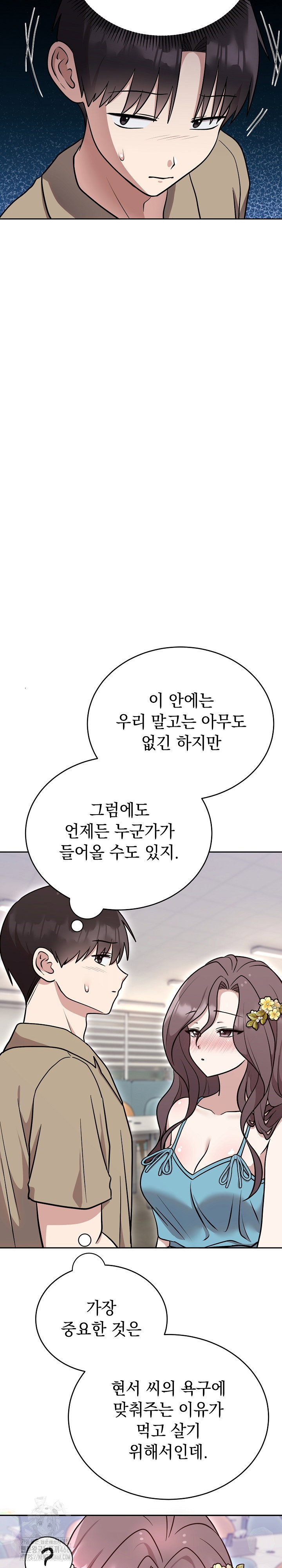 unspeakable-secret-raw-chap-17-3