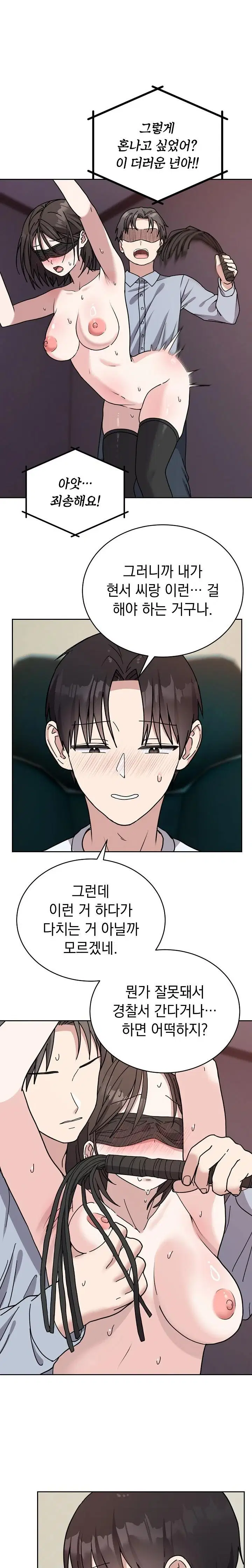 unspeakable-secret-raw-chap-2-1