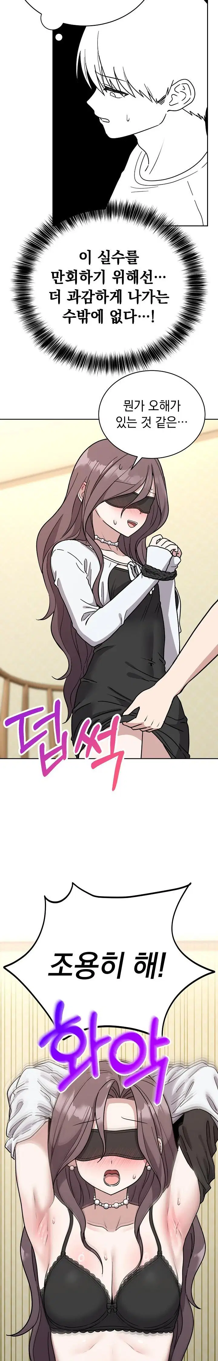 unspeakable-secret-raw-chap-2-20