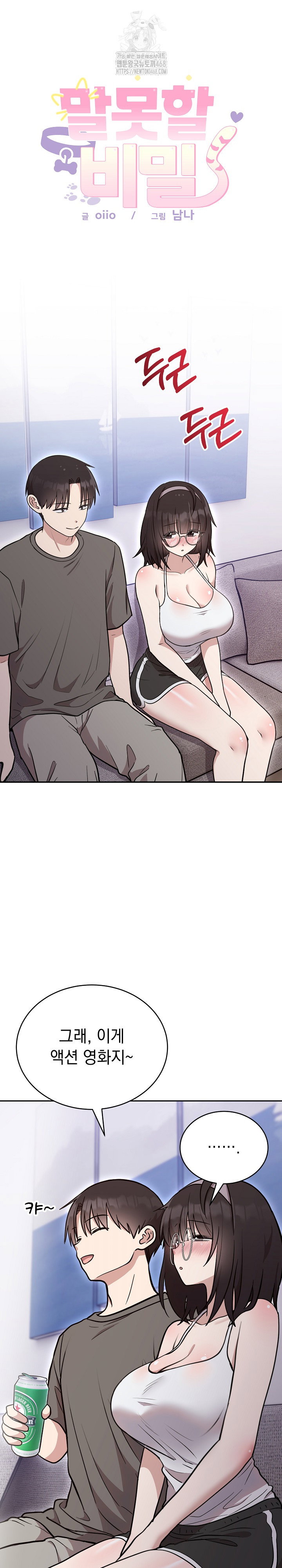 unspeakable-secret-raw-chap-20-1