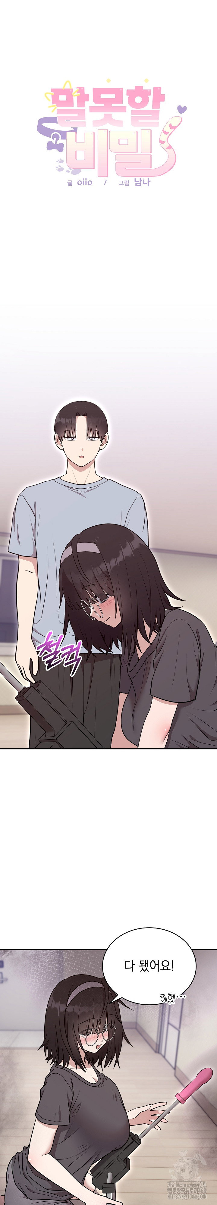 unspeakable-secret-raw-chap-22-1