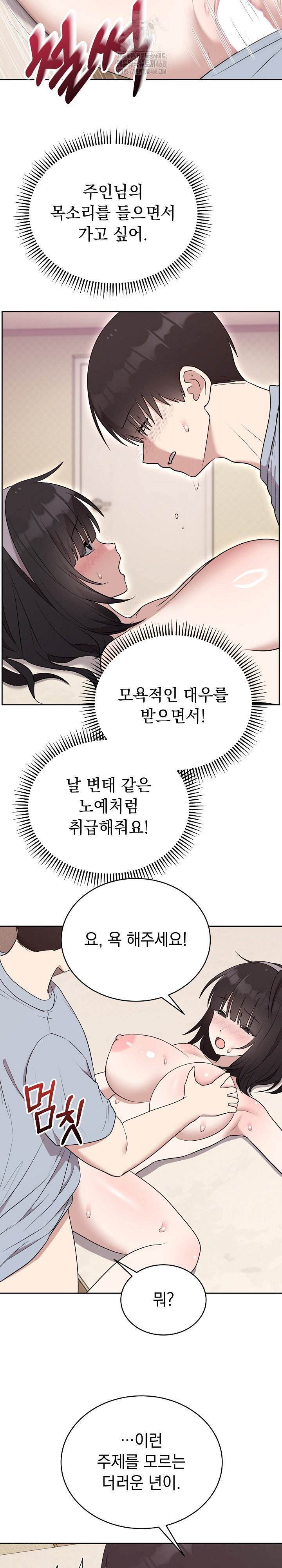 unspeakable-secret-raw-chap-23-23