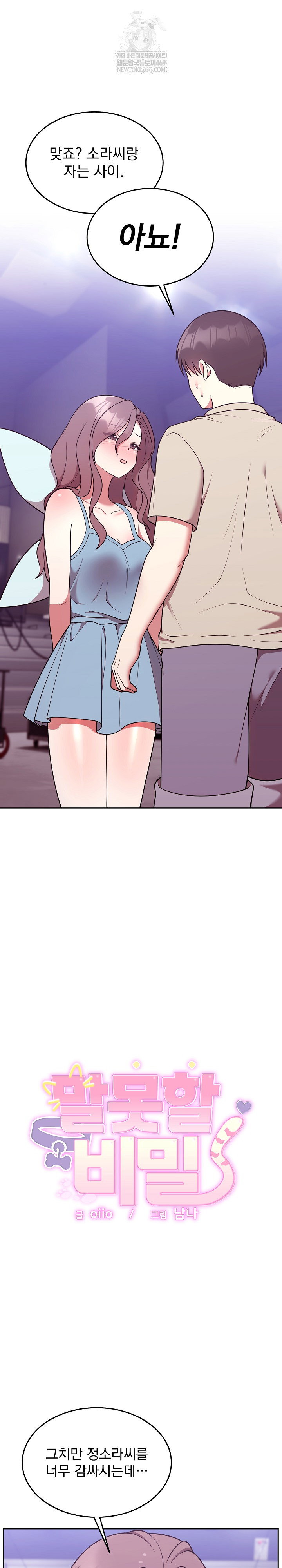 unspeakable-secret-raw-chap-31-1