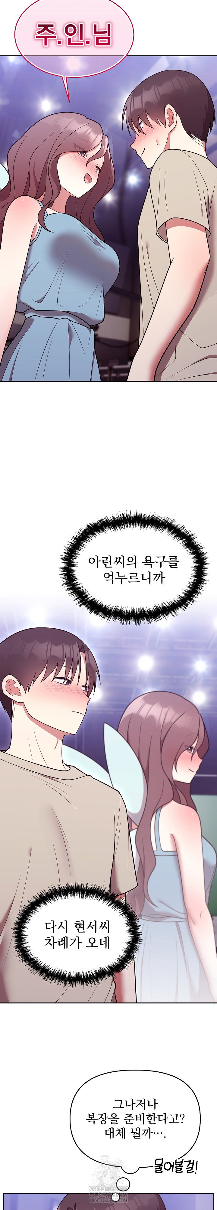 unspeakable-secret-raw-chap-31-22