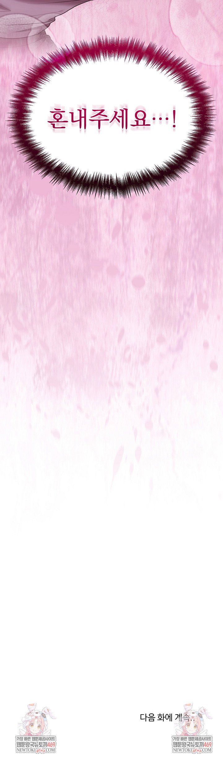 unspeakable-secret-raw-chap-31-31
