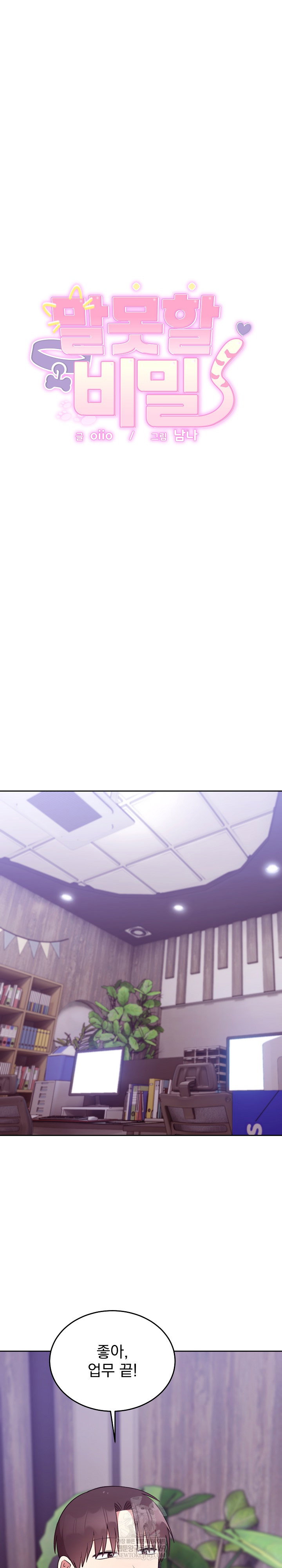 unspeakable-secret-raw-chap-32-1