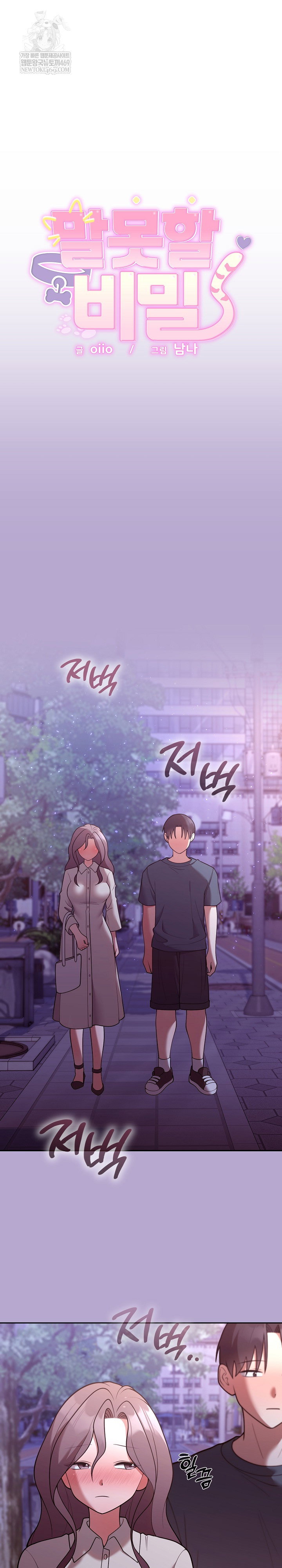 unspeakable-secret-raw-chap-33-1