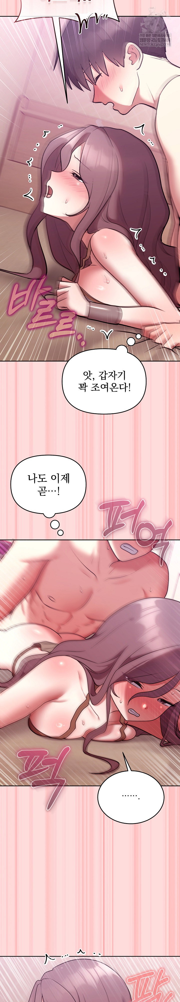 unspeakable-secret-raw-chap-33-30