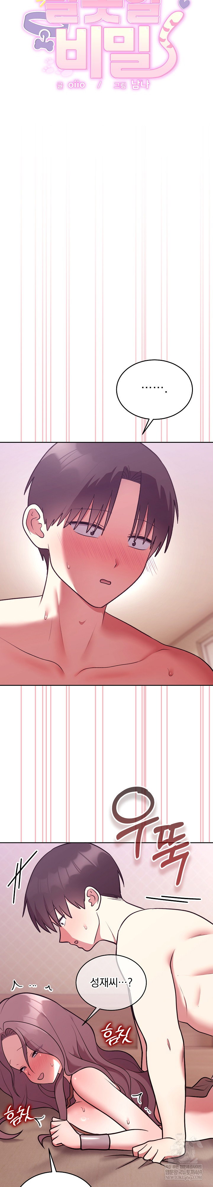unspeakable-secret-raw-chap-34-2
