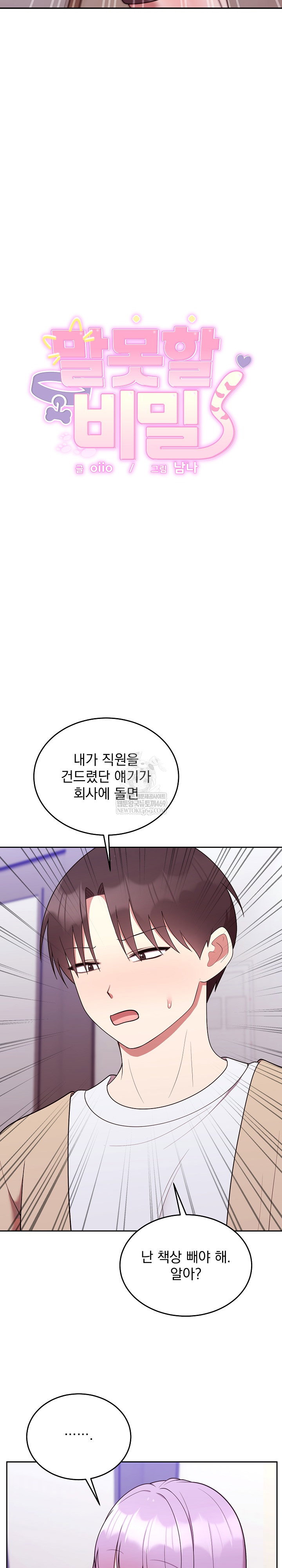 unspeakable-secret-raw-chap-35-3