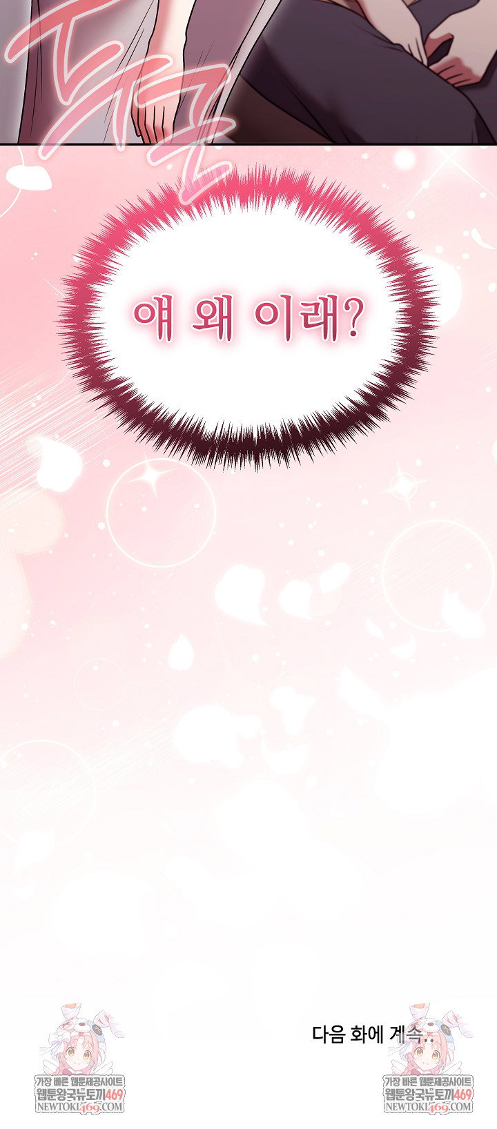 unspeakable-secret-raw-chap-36-32