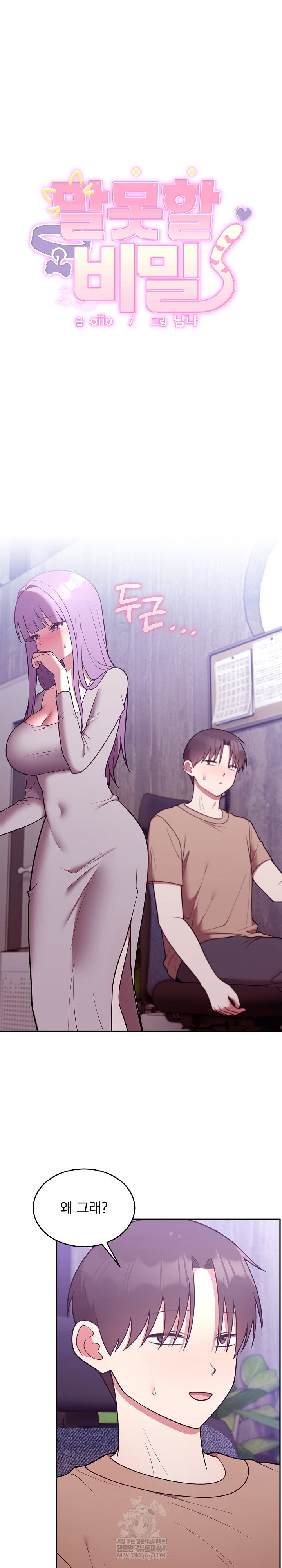 unspeakable-secret-raw-chap-37-1