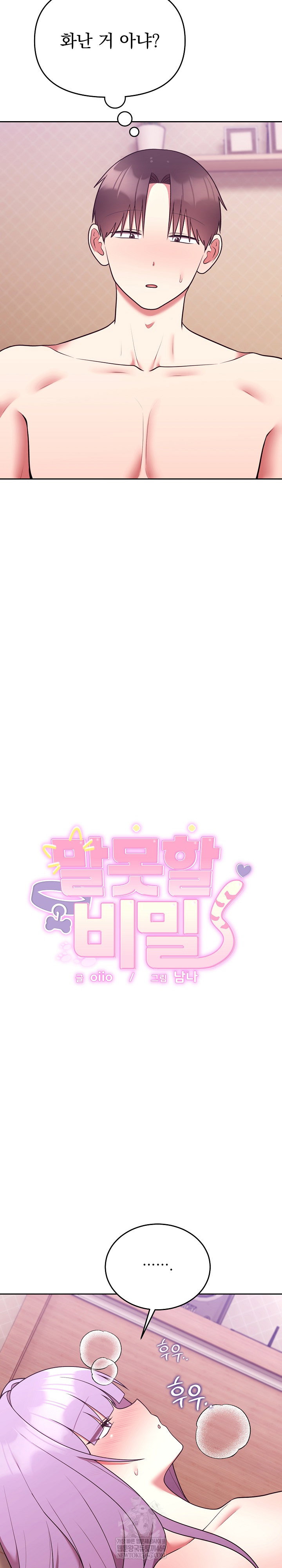 unspeakable-secret-raw-chap-39-2