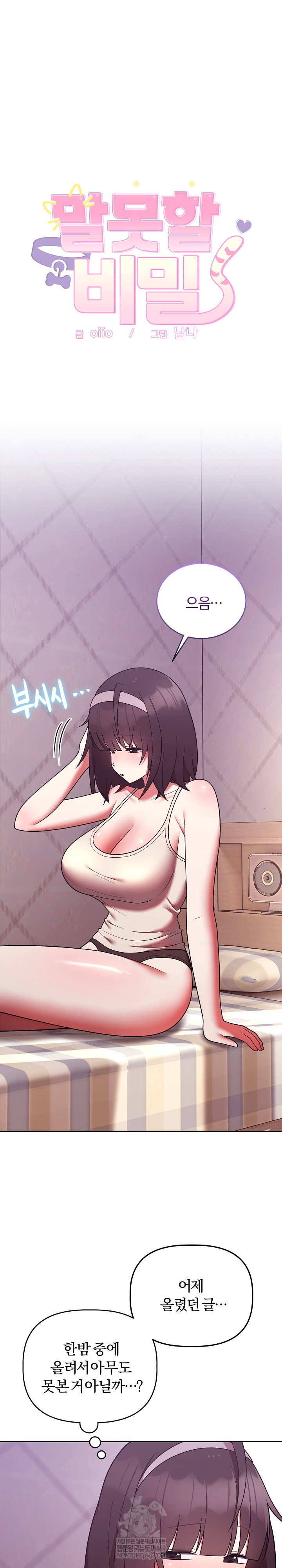unspeakable-secret-raw-chap-41-1
