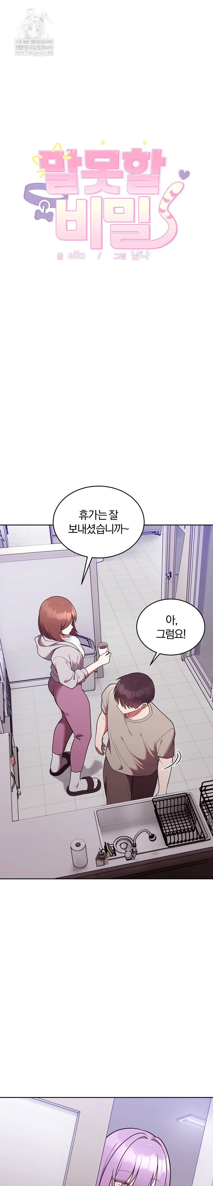 unspeakable-secret-raw-chap-43-1