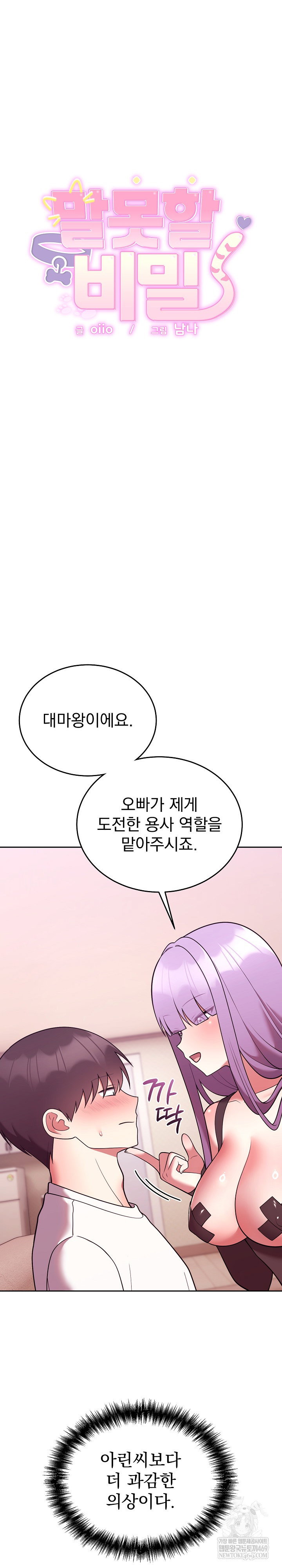 unspeakable-secret-raw-chap-44-2