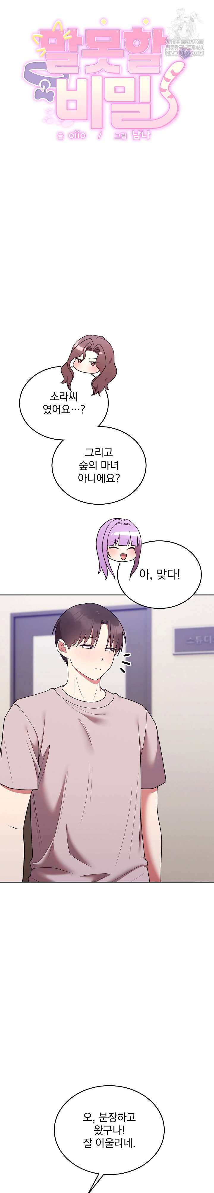 unspeakable-secret-raw-chap-45-3