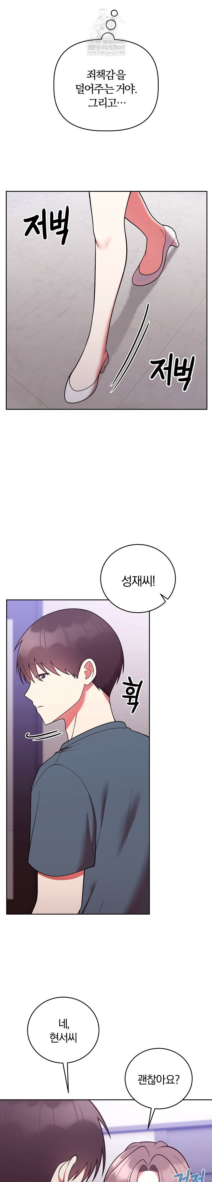 unspeakable-secret-raw-chap-47-16