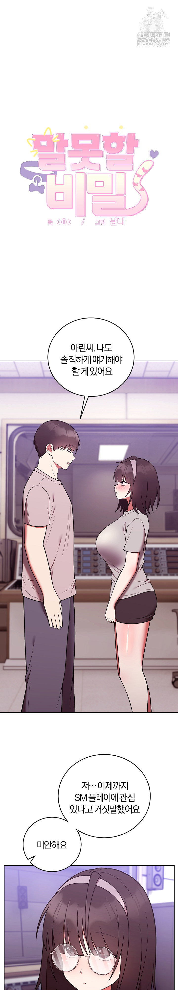 unspeakable-secret-raw-chap-47-1