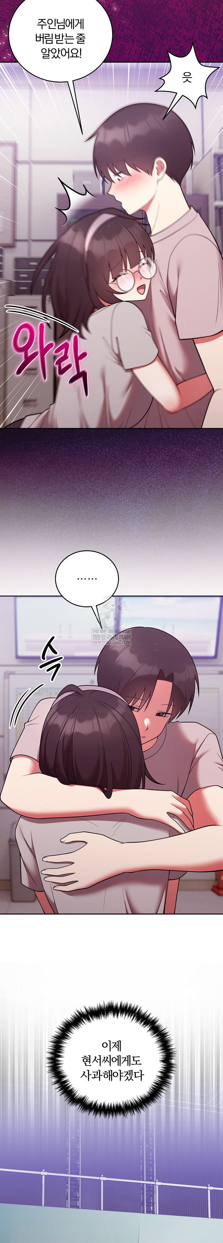 unspeakable-secret-raw-chap-47-5