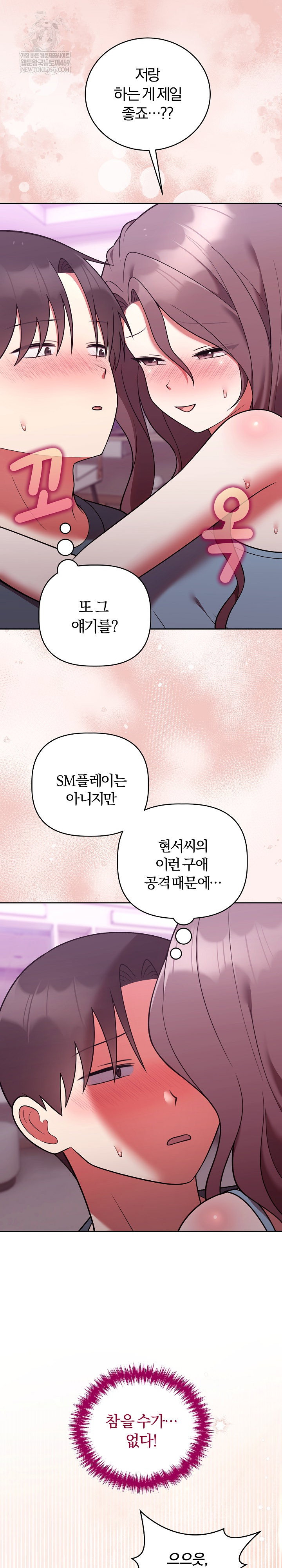 unspeakable-secret-raw-chap-48-10