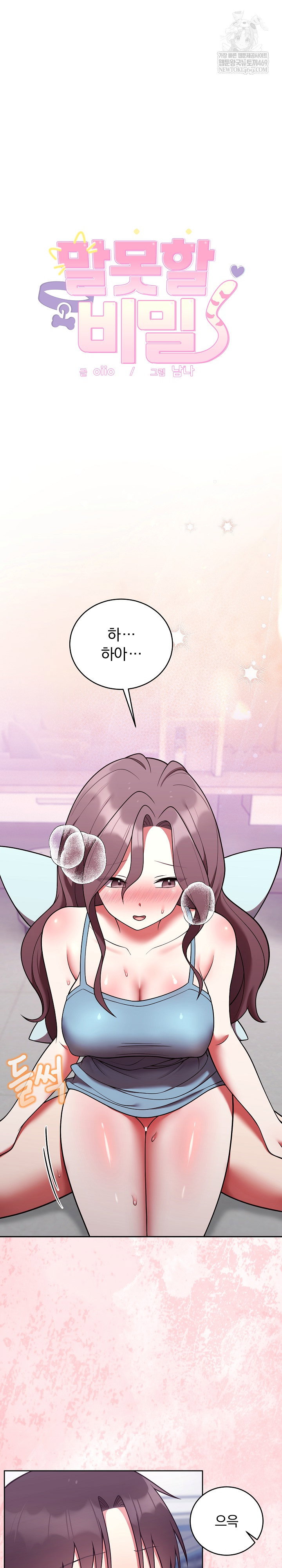 unspeakable-secret-raw-chap-48-1