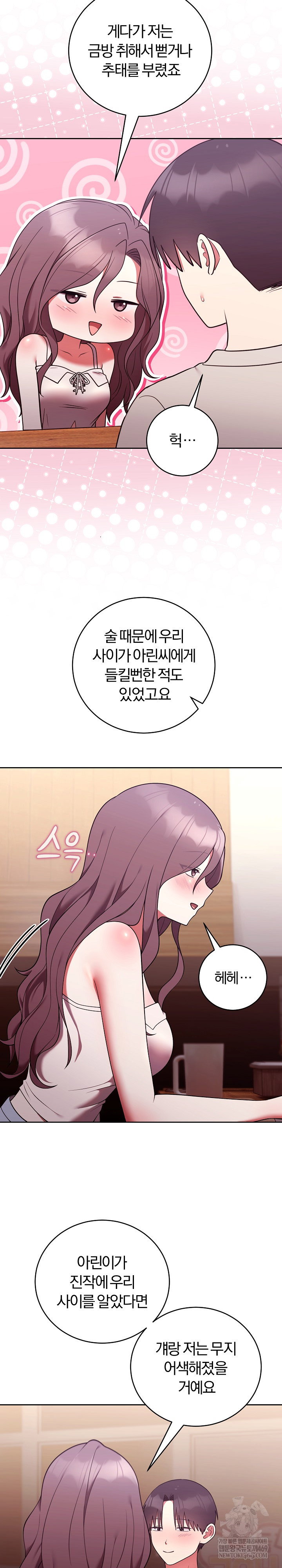 unspeakable-secret-raw-chap-49-17
