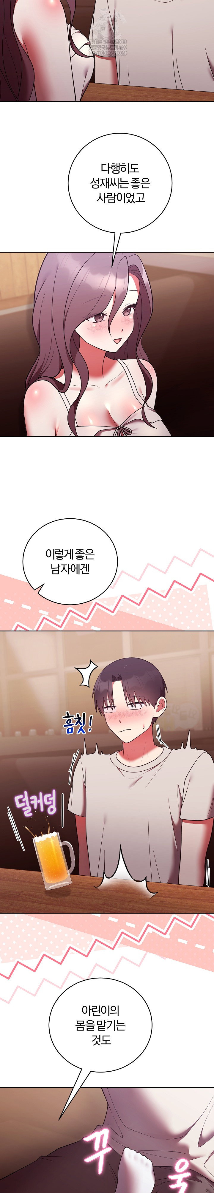 unspeakable-secret-raw-chap-49-23