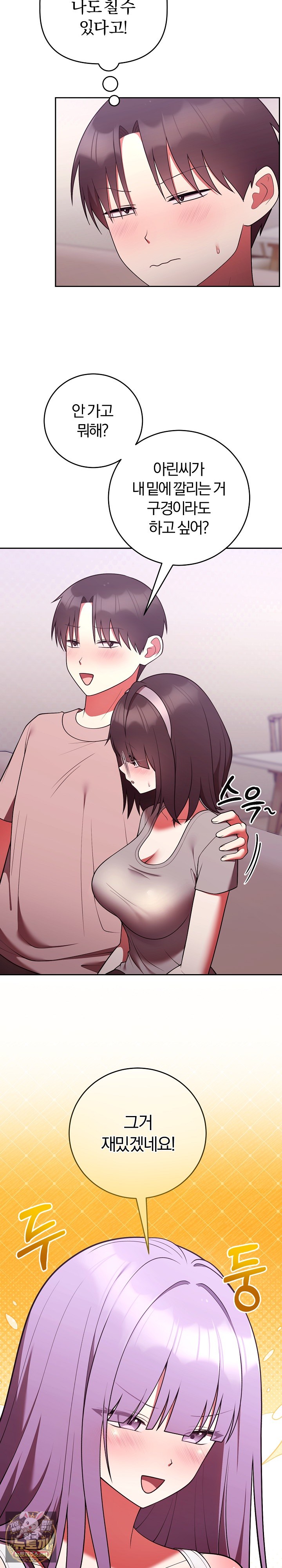 unspeakable-secret-raw-chap-50-14