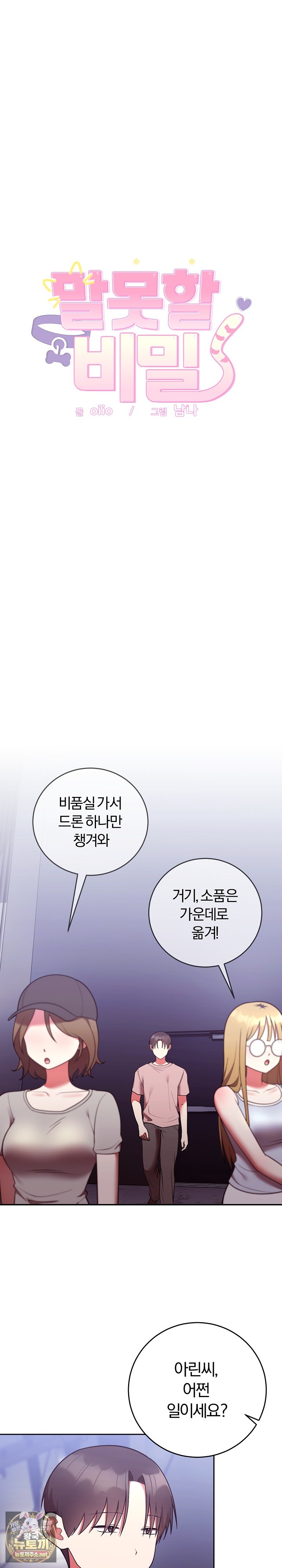 unspeakable-secret-raw-chap-50-1