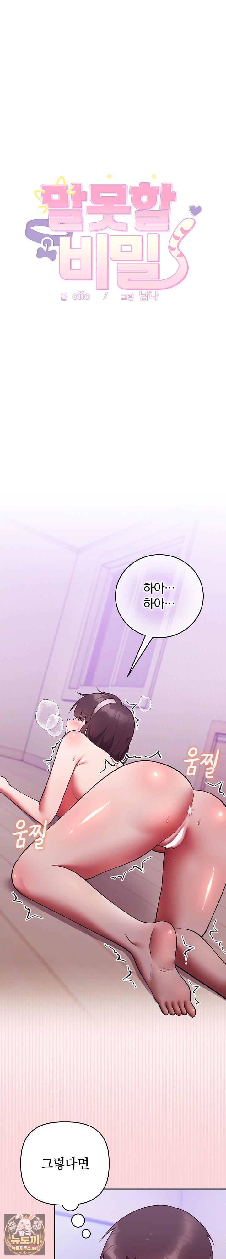 unspeakable-secret-raw-chap-51-1